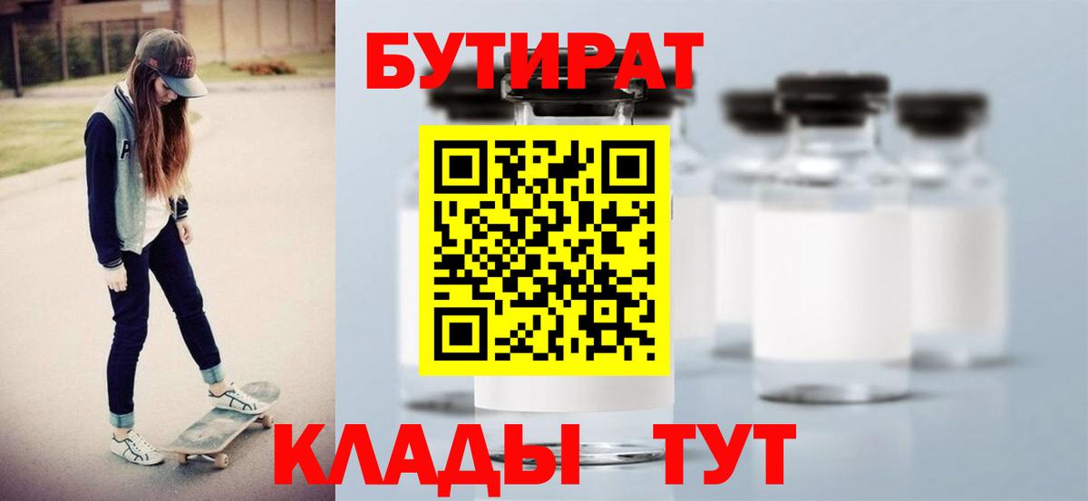 Чебоксары  БУТИРАТ оксибутират  Бутират  Вход с VPN 