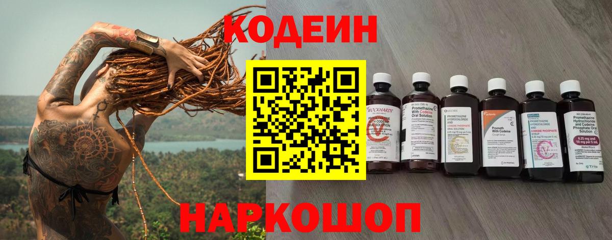Кодеиновый сироп Lean Purple Drank  Вход с VPN  Чебоксары 