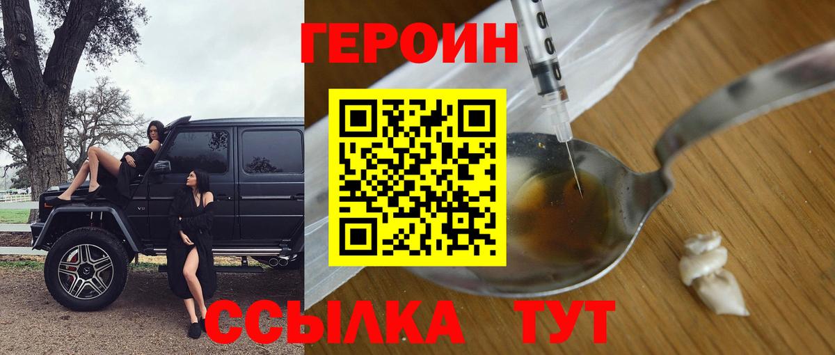 ГЕРОИН Heroin Чебоксары