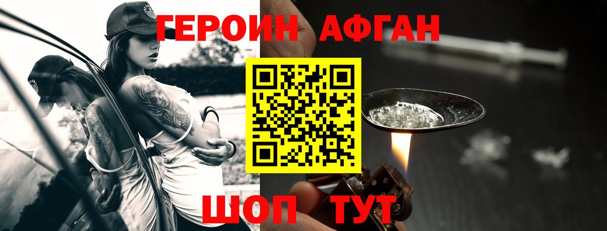 Героин  Героин Афган  Вход с VPN  Чебоксары 